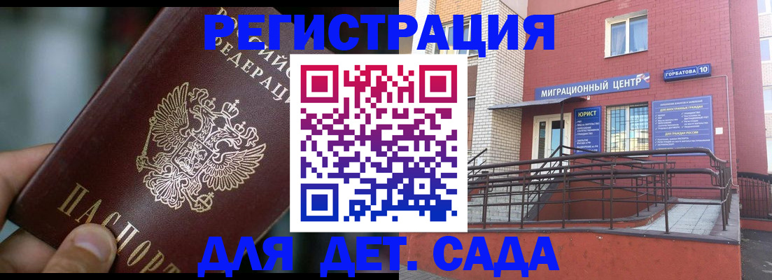 временная регистрация законно в Сунже