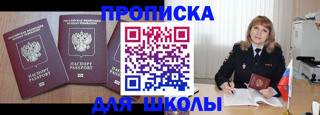 временная регистрация купить в Сунже