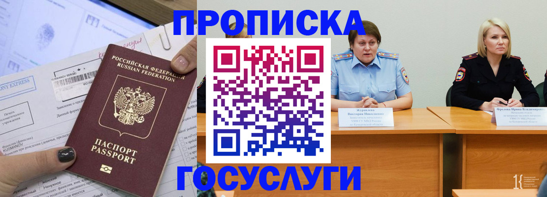 временная прописка в Сунже