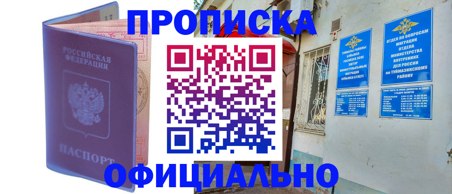 прописка регистрация в Сунже