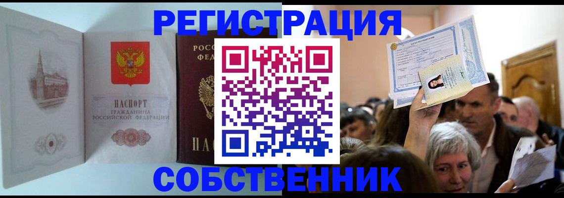 прописка в квартире в Сунже