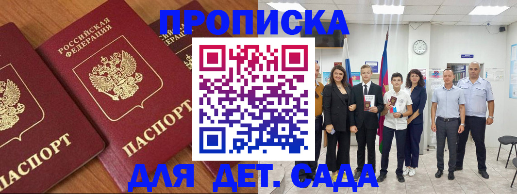 временная регистрация надежно в Сунже