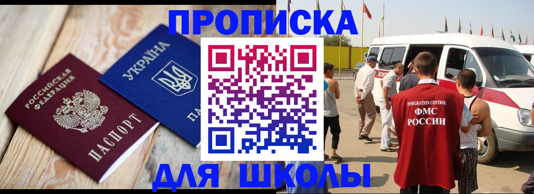 прописка регистрация в Сунже