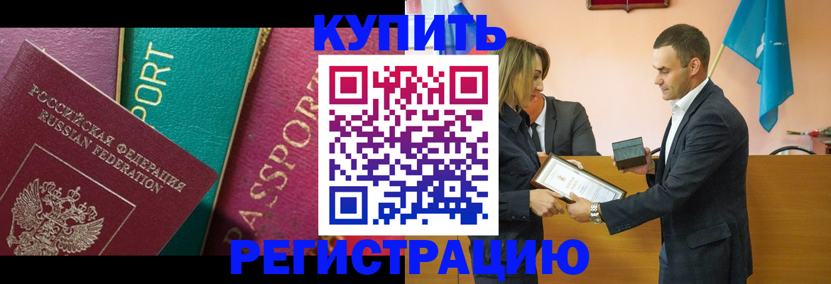 временная регистрация 2025 в Сунже