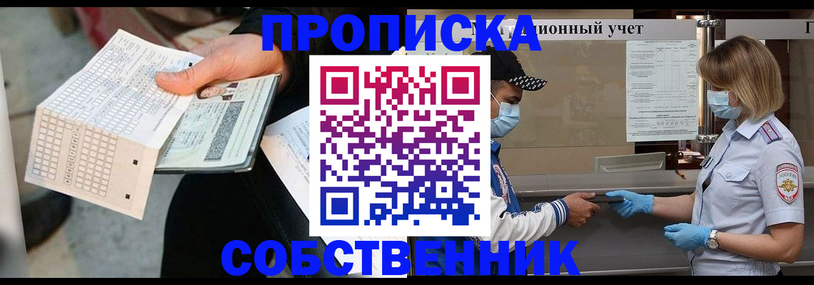 временная регистрация надежно в Сунже