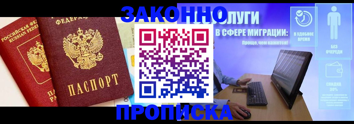 прописка для кредита в Сунже